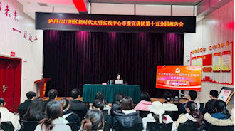 凝聚共識共促瀘州高質量發展——融資租賃公司青年黨員宣講黨的二十屆四中全會精神